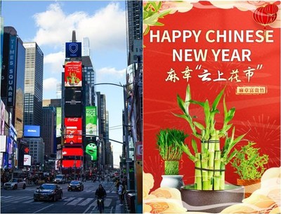 Poster themed Mazhang Lucky Bamboo shown on a screen in Times Square